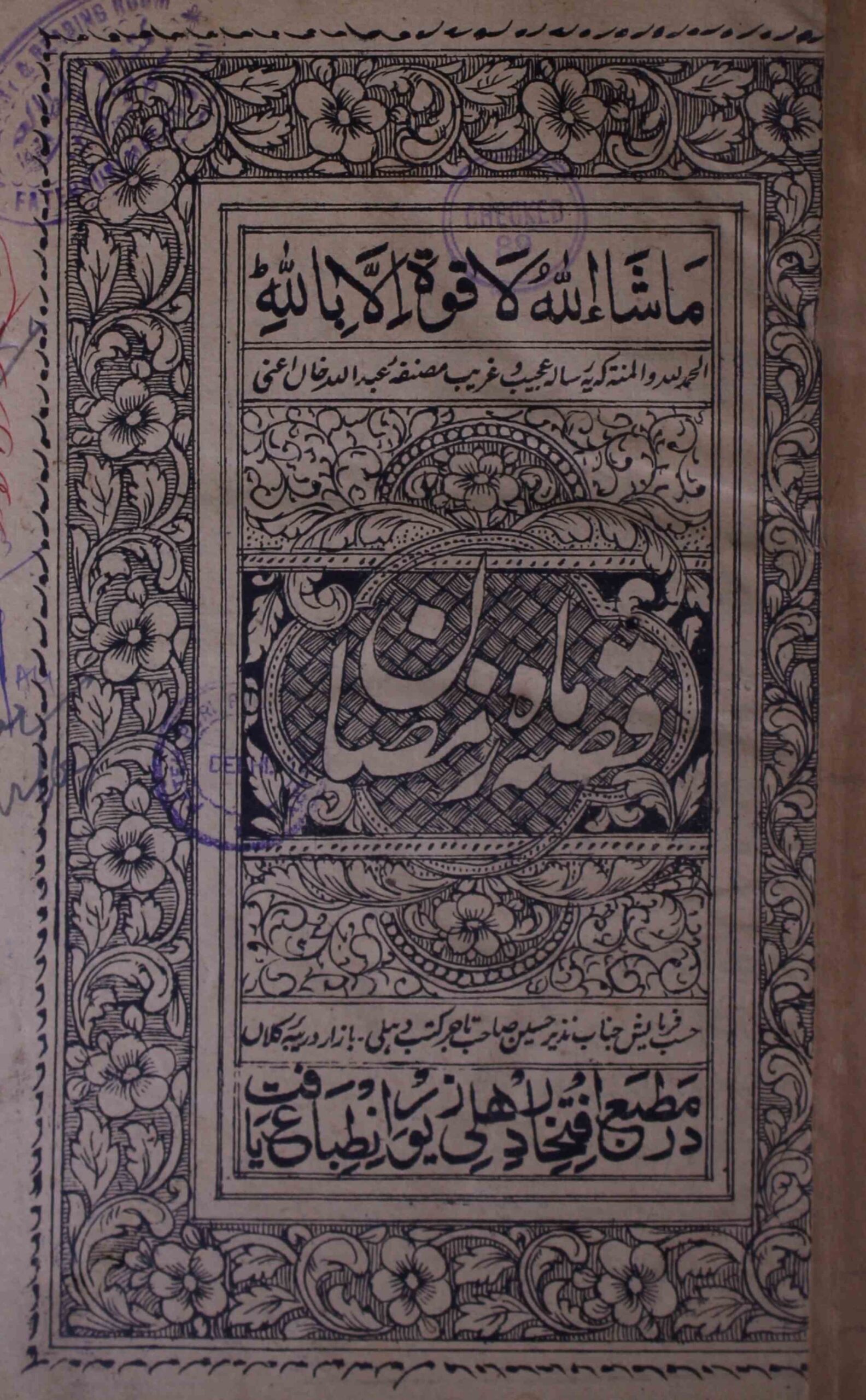 QISSA MAAH-E-RAMAZAN